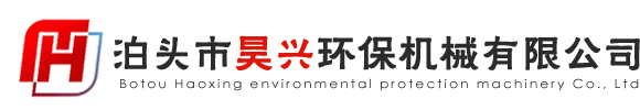 泊頭市東潤(rùn)環(huán)保設(shè)備有限公司